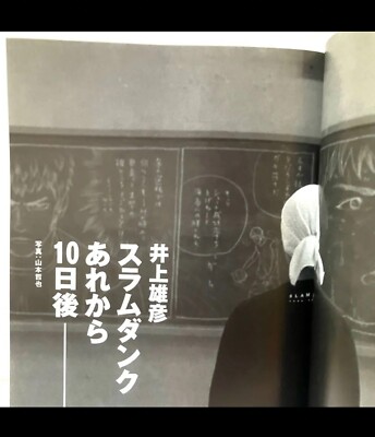 SWITCH Vol. 23 No. 2 SLAM DUNK 10 Days After Takehiko Inoue