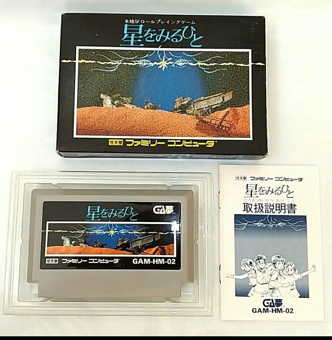 Game) (Famicom) (FC) Hoshi wo miruhito, Nintendo, 星をみるひと. | eBay