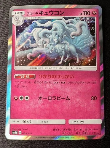 Alolan Ninetales 089/150 LP - 2018 Japanese Pokémon Card - GX Ultra Shiny