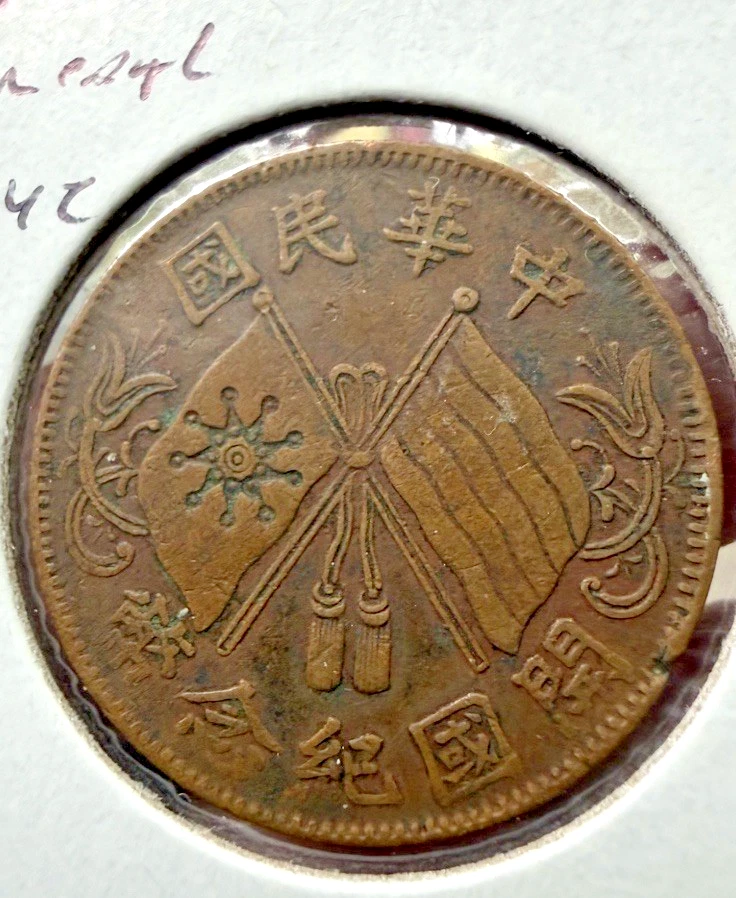 1912年 中国 硬貨 铜1912 年中国硬币| eBay