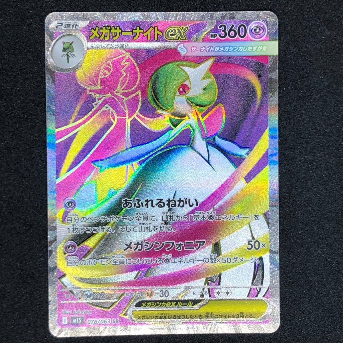 Mega Gardevoir ex SR 078/063 NM M1S Mega Symphonia Pokemon