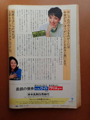 J13D64-Weekly Asahi 1982.2.19/Midori Kiuchi x Sosuke Ishii J13D64-Weekly Asahi 1982.2.19/Midori Kiuchi x Sosuke Ishii