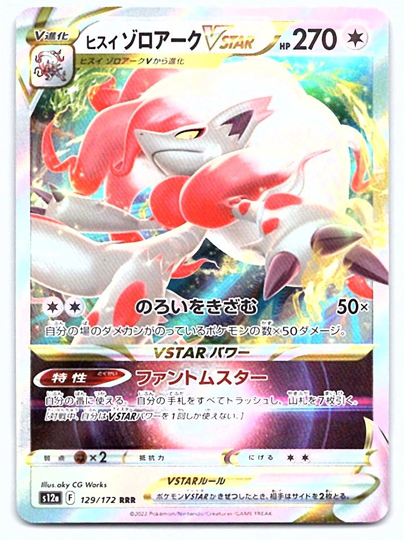 Pokemon Hisuian Zoroark VSTAR S12a: VSTAR Universe #129/172 [NM]