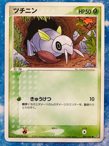 Nincada 004 054 Ex Dragon Japanese Pokemon Card Grade A Ebay