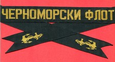 Fascia da berretto marina bulgara Bulgarian Navy cap tally hat ribbon