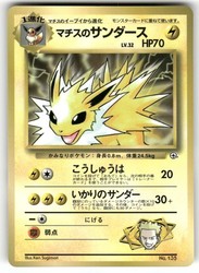 Lt. Surge's Jolteon #135 CoroCoro Promo Japanese