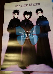 MALICE MIZER / 神話 -Kami's MEMORIAL BOX-