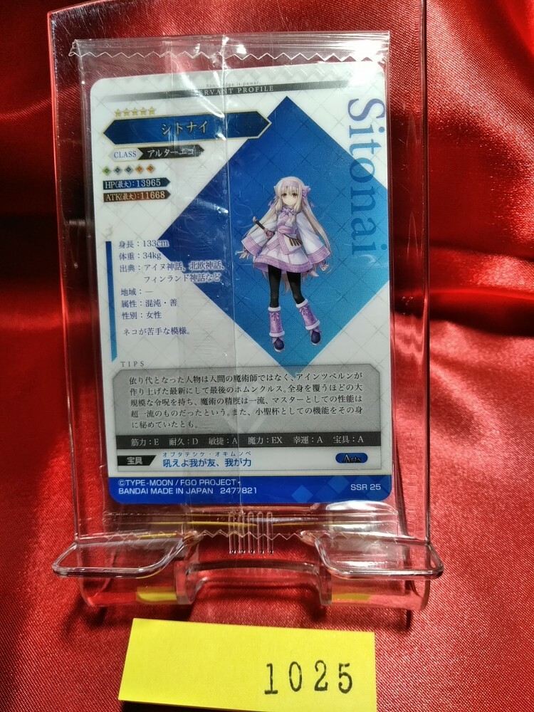 fate マテリアル(おまけ付き) Fate Grand Order Wafer Trading Card FGO Alterego Sitonai
