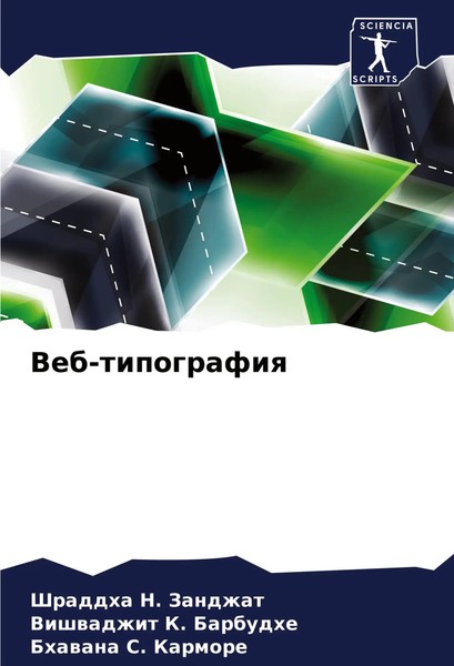 Shraddha N. Zandzhat (U. A.) | Veb-Tipografiq | Taschenbuch | Russisch (2024)-image