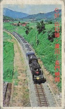 C57 Steam Locomotive Japan Railway SL Japanese Vintage Postcard