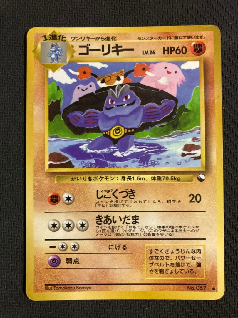 Machoke Vending Series 3 No.067 Glossy Vintage Japanese Pokemon Card