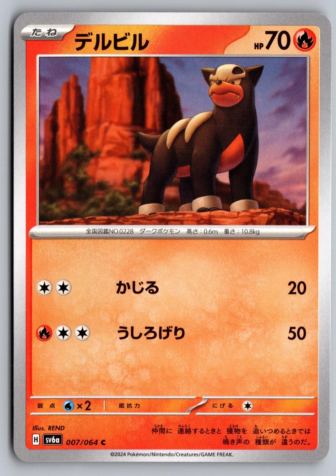 Houndour 007/064 Common Night Wanderer Pokemon Japanese Near Mint