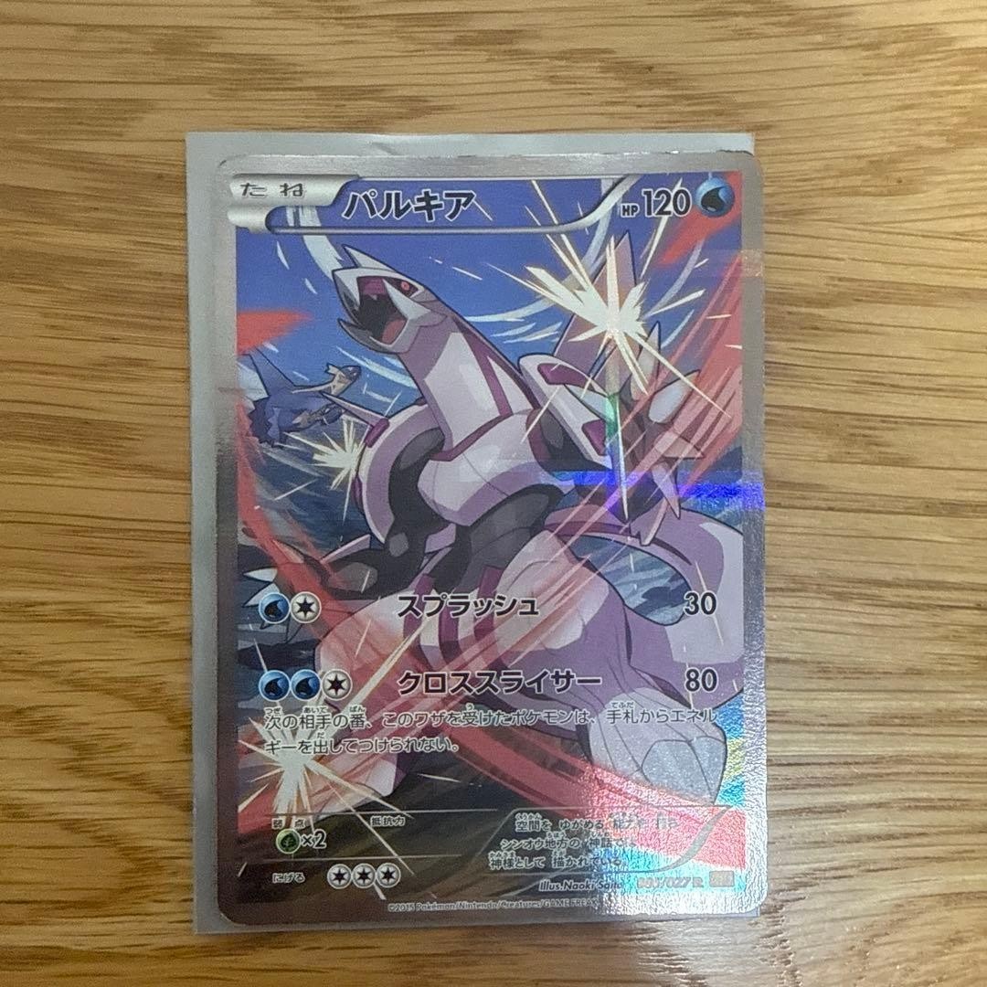 Palkia 005/027 R CP2 Legendary Shine Collection 2015 Pokemon Card Japanese