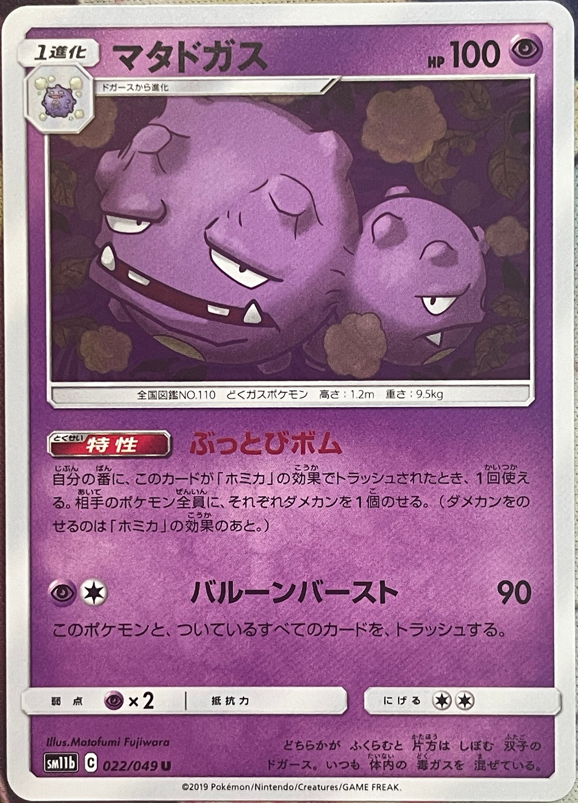 Weezing - 022/049 U - Dream League SM11b Pokemon 2019