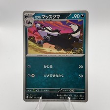 Click to enlarge Galarian Linoone