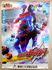Kamen Rider Build TV Program Promotion Poster B2 Size Poster
