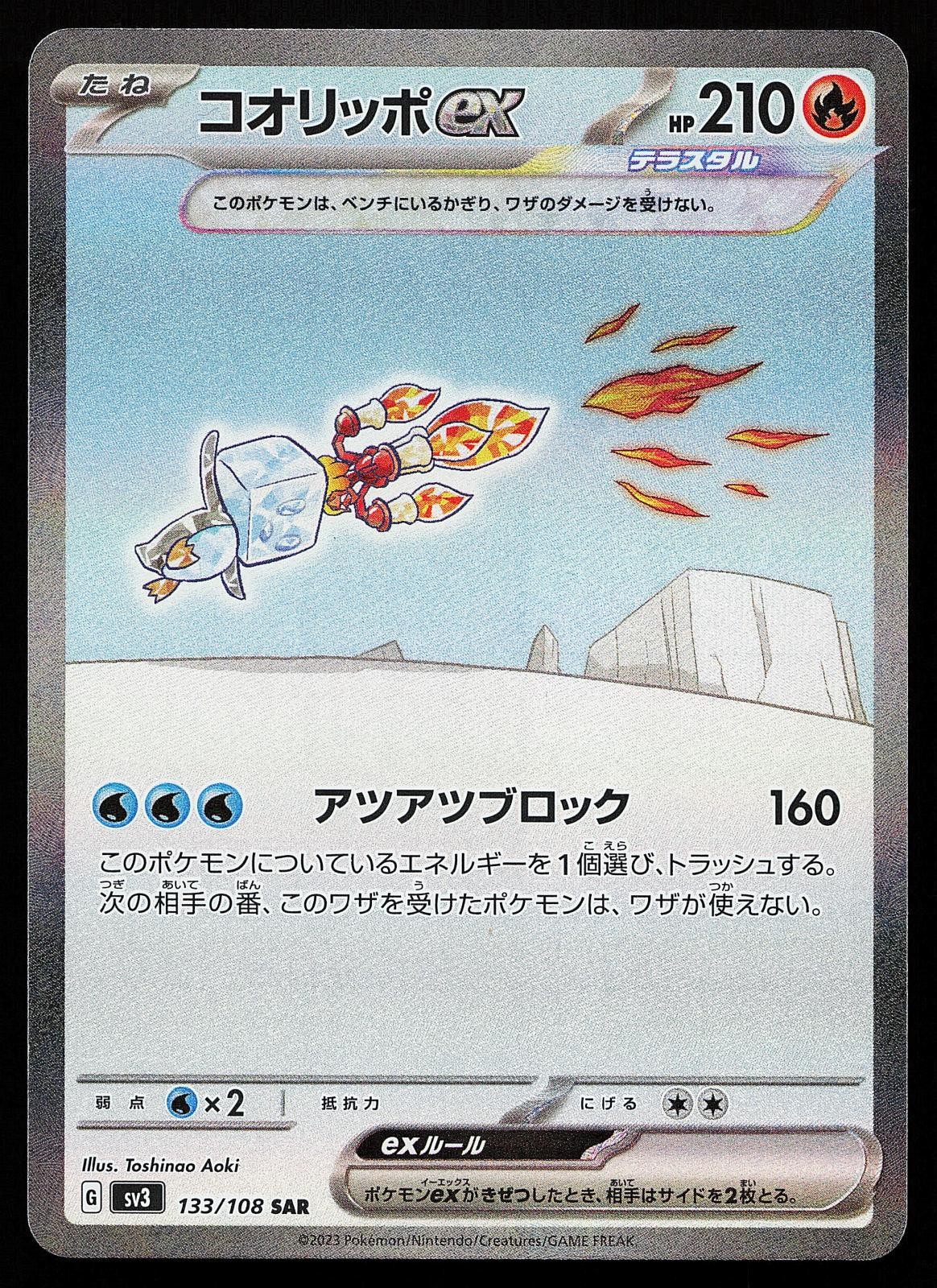 Eiscue EX 133/108 Holo Ruler of the Black Flame Pokemon Card