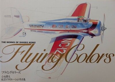 Flying Colors 1 Shigeo Koike Fighter and Aircraft