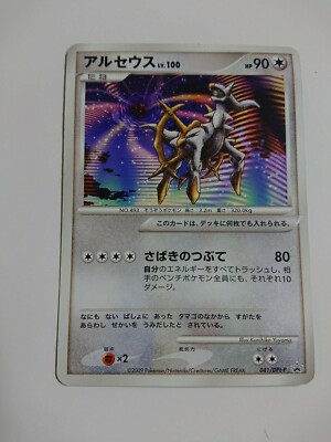 Pokemon Card Game Japanese 09 Movie Promo Arceus 001 Dpt P Rare Excellent Ebay