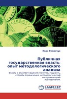 Iwan Romanchuk | Publichnaq Gosudarstwennaq Wlast': Opyt Metodologicheskogo...