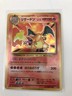 POKEMON Japanese 20th Anniversary CP6 011/087 Charizard 2016