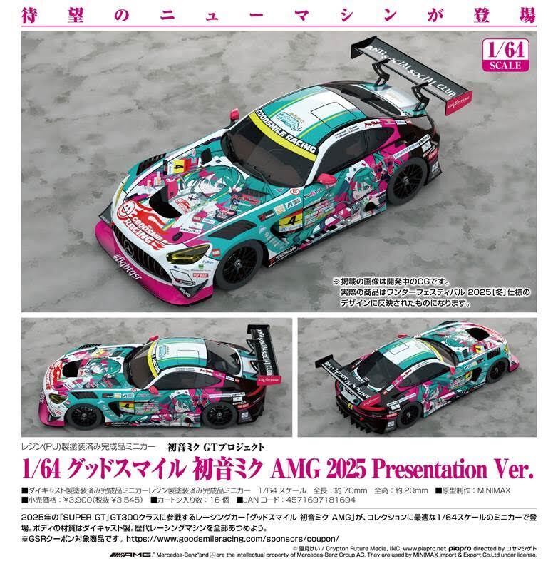 ≪箱付≫GTプロジェクト 1/64 AMG 2017 SUPER GT ver. 1/64 Scale Good Smile Hatsune Miku AMG 2017 SUPER GT Ver