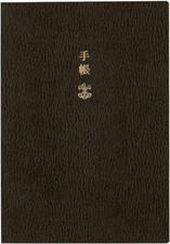 Hobonichi Techo 2025 Planner A6/1 page per day English /January/Monday start