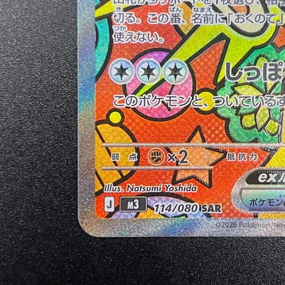 ニャースex SAR J M3 114/080 s-l400.jpg
