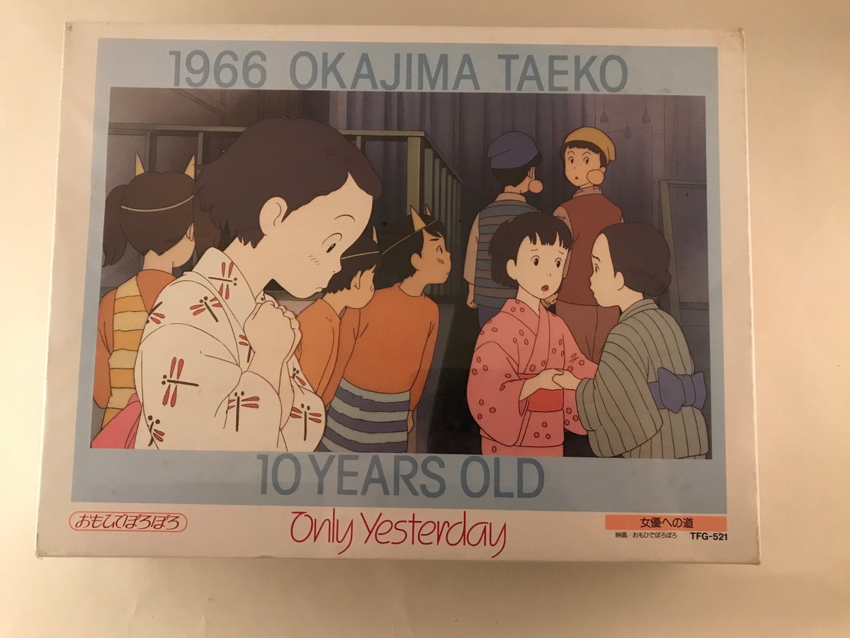 おもいでぽろぽろ Only Yesterday レア レトロ 平成 レア 希少 おもいでぽろぽろ Only Yesterday レア レトロ 平成 レア 希少 Amazon