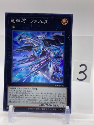 Drytron Mu Beta Fafnir Yugioh Cards TCG Japanese Japan Holo Rare Manga Anime No3