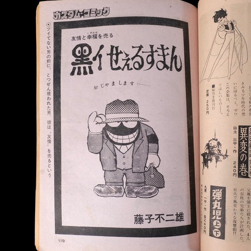 The Laughing Salesman Prototype Debut 1968 Big Comic No.8 Fujiko Fujio Rare