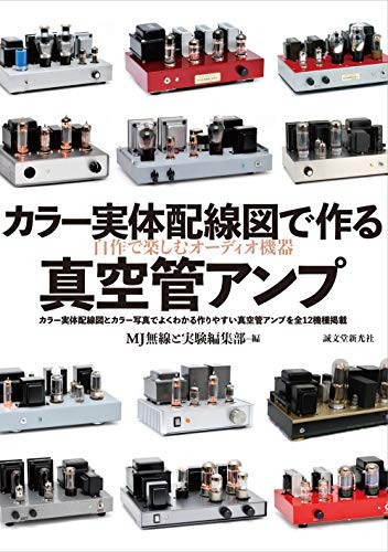 Vacuum Tube Amplifier Made Color Physical Wiring Diagram Hi-Fi A... book form JP