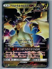 SM6: Forbidden Light #069/094 Ultra Necrozma GX