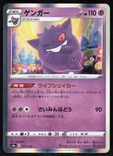 Gengar 071/190 S4a: Shiny Star V for sale | eBay