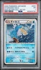 2009 POKEMON JAPANESE SOULSILVER COLLECTION 1ST EDITION #023 GYARADOS-HOLO PSA 1