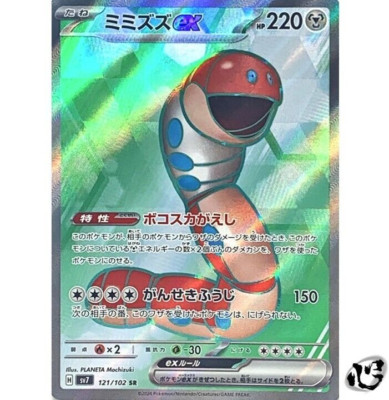 Orthworm ex SR 121/102 SV7 Stellar Miracle Pokemon Card Game