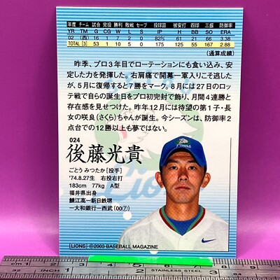 Mitsutaka Gotoh 024 Seibu Lions BaseBall Trading Card BBM 2003 TCG