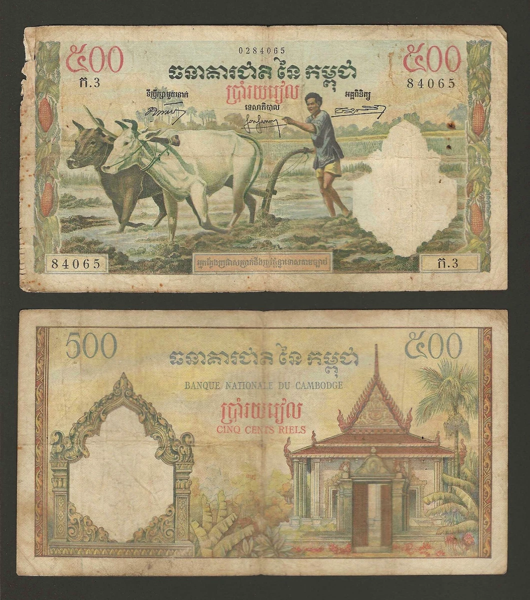 準未使用+　カンボジア　1958年　最高額　500リエル　P-9c 1958 Cambodian Paper Money for sale | eBay