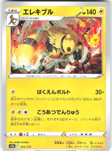 Electivire 035/172 VSTAR Universe s12a NM Pokemon Card TCG Japanese