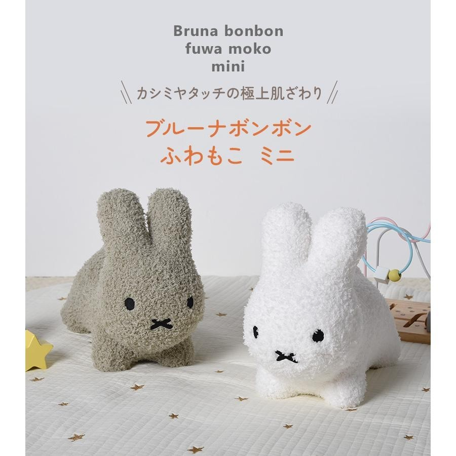BRUNA BONBON Fluffy Miffy Balloon Plush Figure Fuwamoko Air Pump WHITE ...