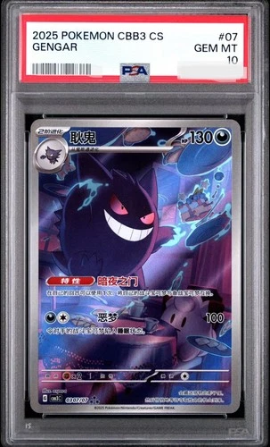 2025 Pokemon Chinese Gem Pack Vol.3 CBB3C 03 07/07 Exclusive Gengar PSA 10 -TXNG
