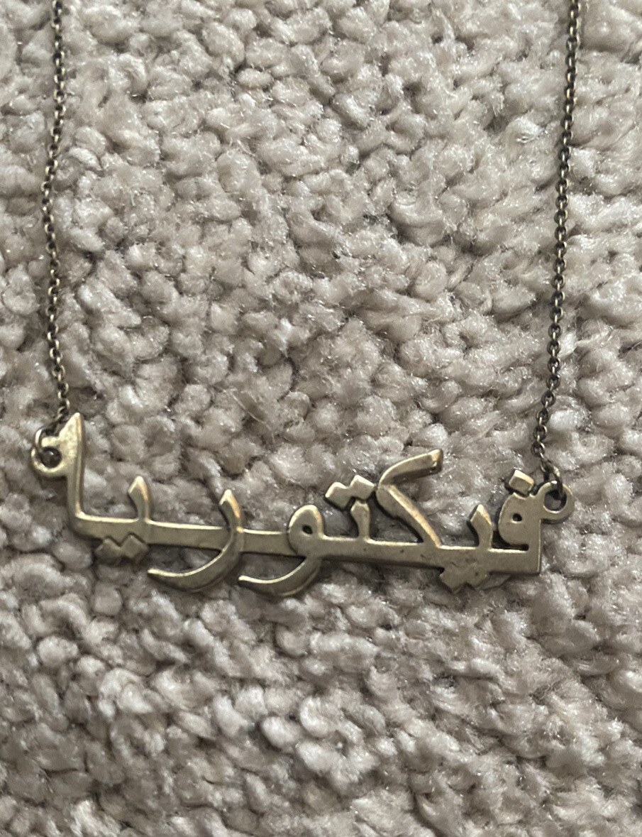 Name Necklace 14k Gold Arabic Chain Vintage Arabic 