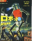 Illustrated Robot: Noda SF American science fiction Collection Book