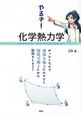 Let's Do It! Chemical Thermodynamics: Study Not Just to Pass but to Use in