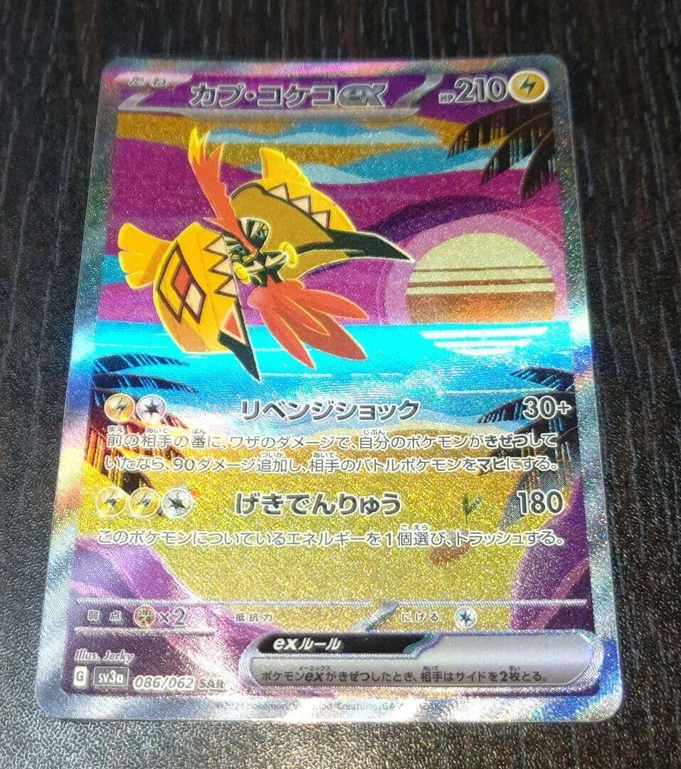 Pokemon Card Japanese - Tapu Koko ex SR 077/062 sv3a - Raging Surf MINT