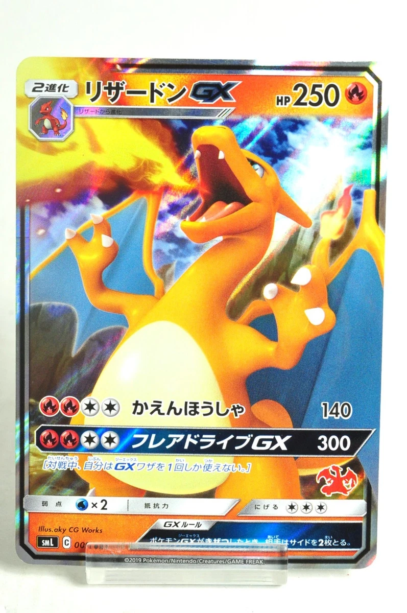 リザードンGX 2019 P.M. JPN. SUN & MOON #7 Charizard Pokémon TCG Sun & Moon Japanese Individual Collectible