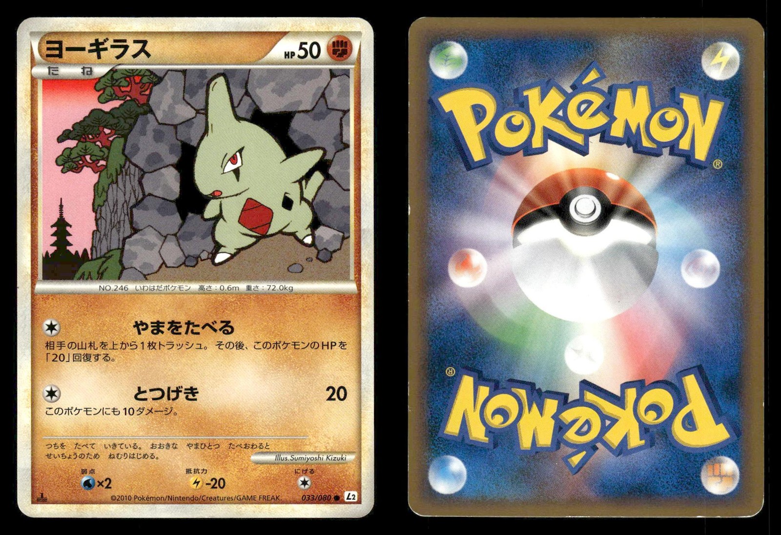 Larvitar 033/080 Reviving Legends L2 Japanese  MP