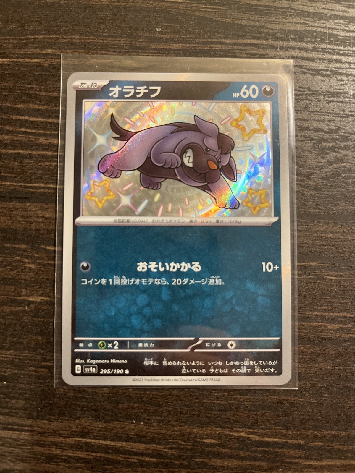 Japanese Maschiff 295/190 sv4a Shiny Treasure ex Shiny Holo Rare Pokémon 2023 NM