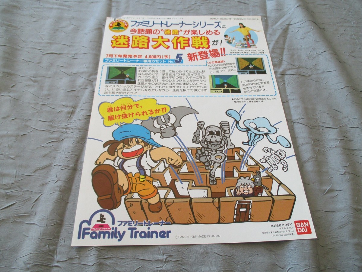 Dépliant Publicitaire Original Japonais Gyrodine – Famicom NES – Handbill Flyer