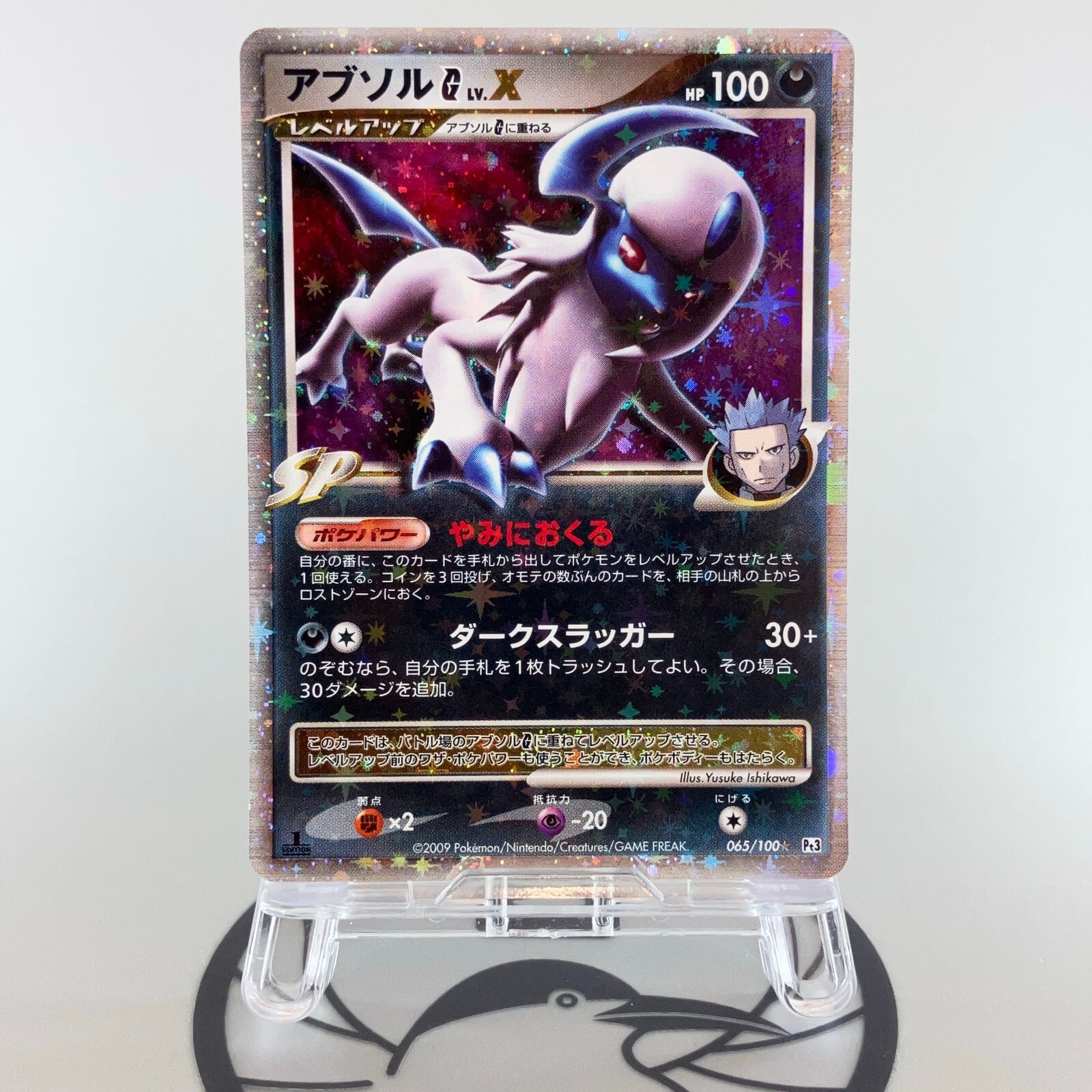 Absol G LV.X  Pt3 065/100 Beat of the Frontier 2009 LP Japanese Pokemon Card